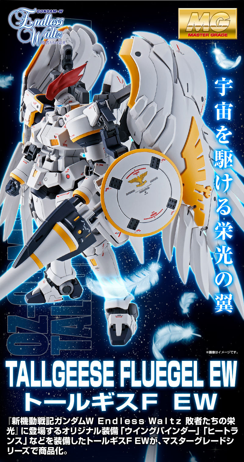国内発送 MG トールギスF (トールギスフリューゲル) EW プラモデル 国内発送 MG トールギスF (トールギスフリューゲル) EW プラモデル