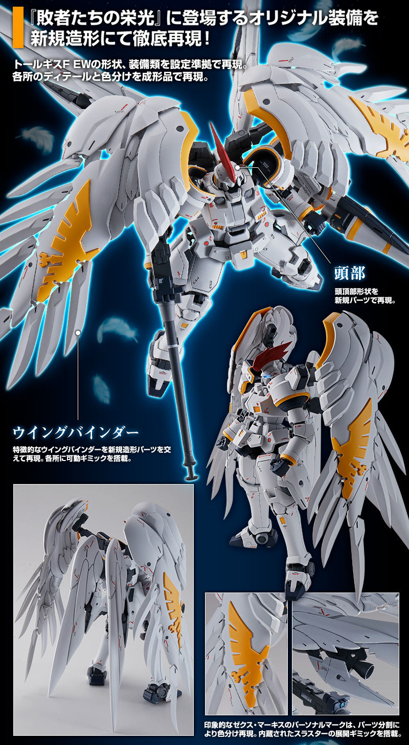 MG 1/100 トールギスFEW|プレミアムバンダイ|バンダイナムコ MG 1/100 トールギスFEW|プレミアムバンダイ|バンダイナムコ