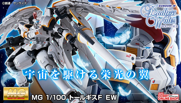 完全送料無料 MG 1 100 OZ-00MS トールギスF EW 新機動戦記ガンダムW