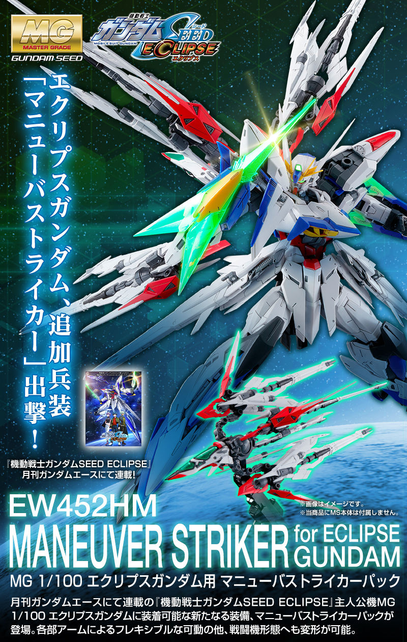 新品☆ガンプラ MG エクリプスガンダム プレミアムバンダイ限定