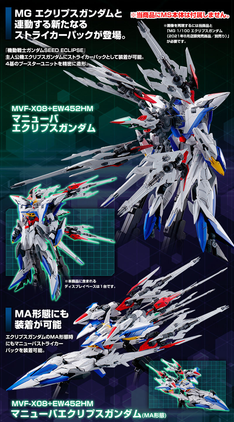 MG エクリプスガンダム 他対応ストライカーパック3点セット 【GINGER