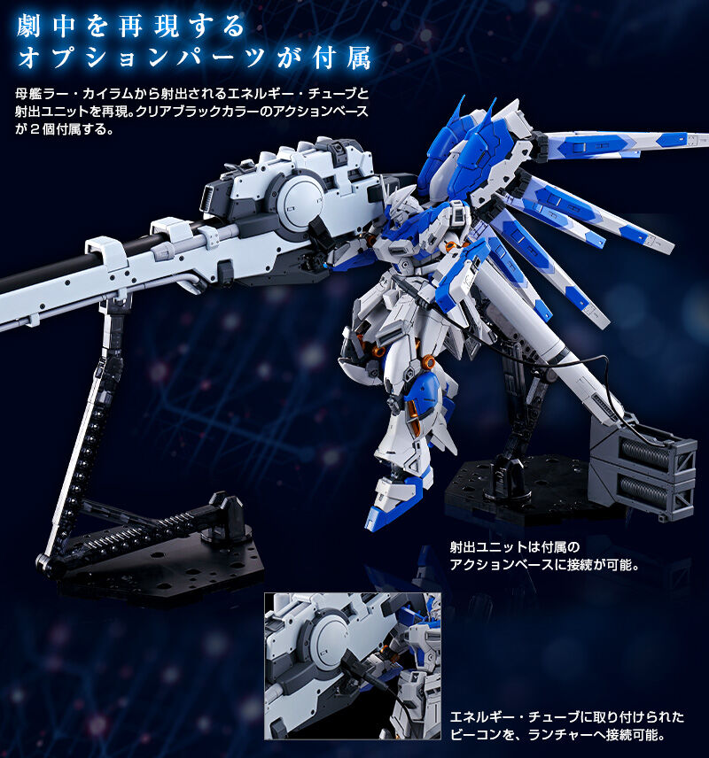 RG 1/144 Hyper Mega Bazooka Launcher for RX-93-ν2 Hi-ν Gundam