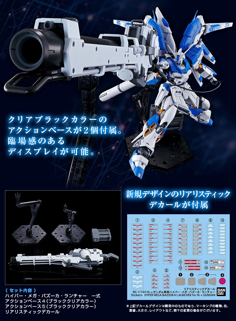 RG 1/144 Hyper Mega Bazooka Launcher for RX-93-ν2 Hi-ν Gundam