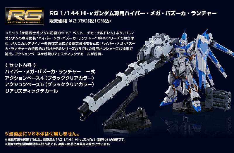 RG 1/144 Hyper Mega Bazooka Launcher for RX-93-ν2 Hi-ν Gundam