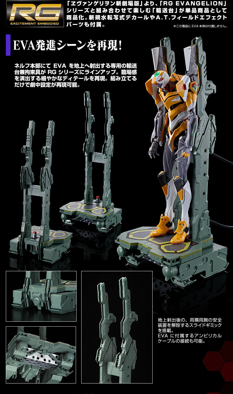 RG Restraint/Transport Platform Set for Multipurpose Humanoid Decisive Weapon,Artificial Human Evangelion