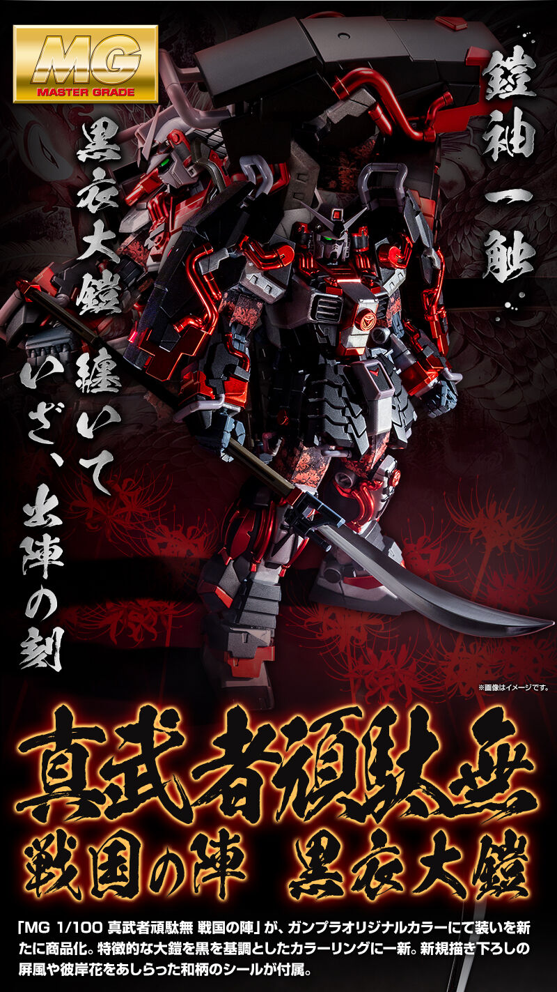 MG限定1/100 真武者頑馱無戰國之陣黑衣大鎧- 模型首辦- Toysdaily 玩具 