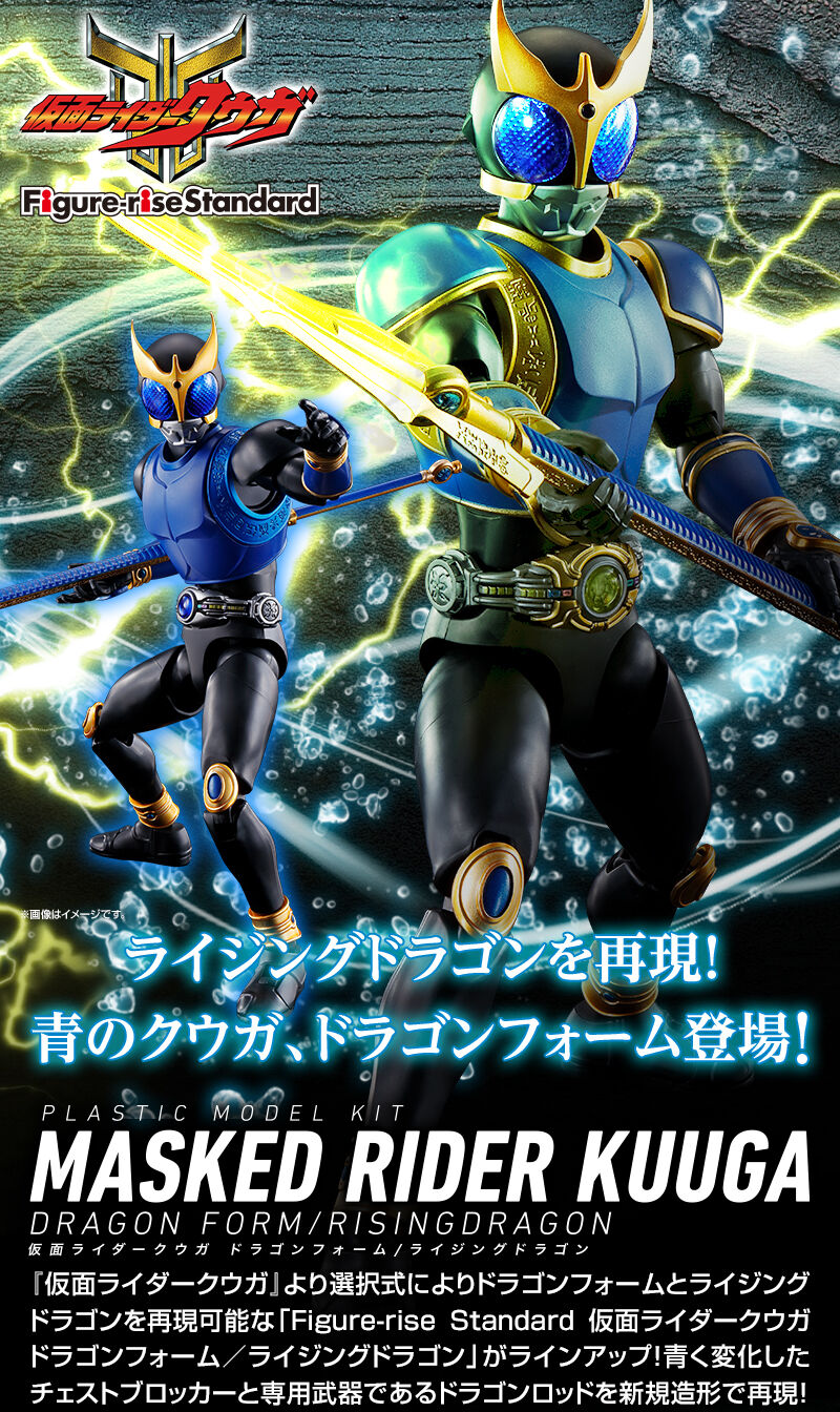 Figure Rise Standard 仮面ライダークウガ ドラゴンフォーム ライジングドラゴン ホビーオンラインショップ プレミアムバンダイ バンダイナムコグループ公式通販サイト