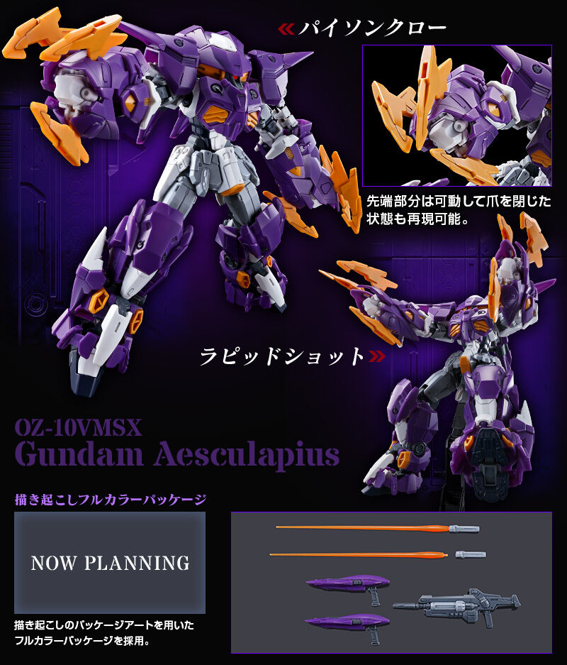 HGAC 1/144 OZ-10VMSX Gundam Aesculapius