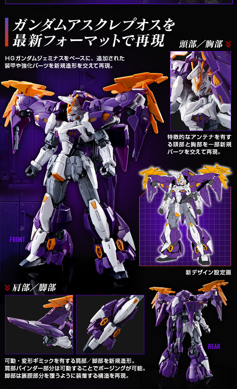 売上実績NO.1 HGAC ガンダムアスクレプオス ガンダムL.Oブースター