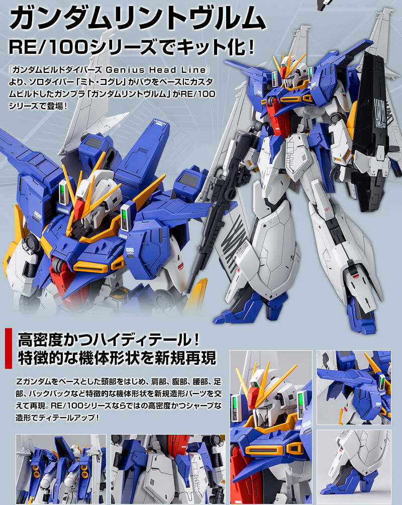 模型/プラモデルＲＥ/100 1/100 ガンダムリントヴルム【新品未開封 