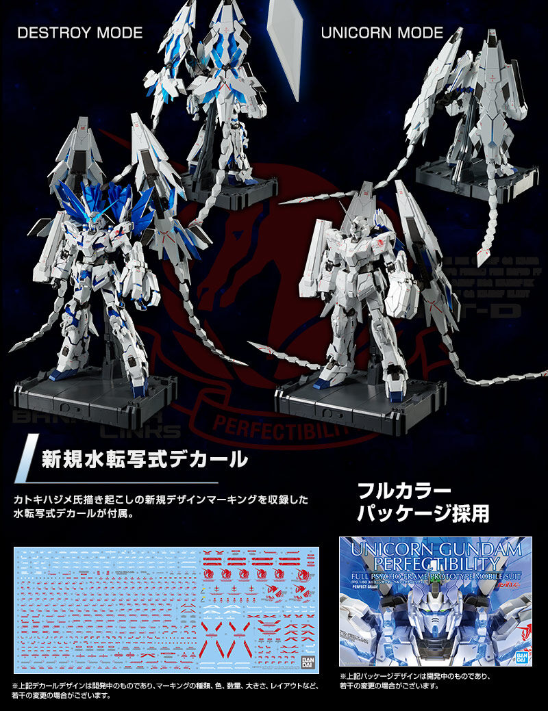 PGユニコーン ガンダム ぺルフェクティビリティ ディバイン拡張セット