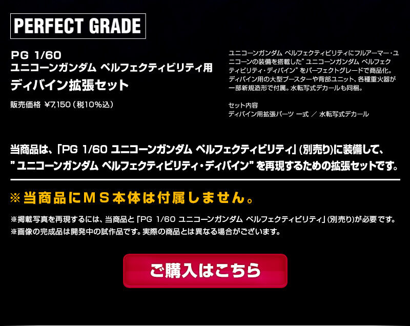 PG 1/60 Expansion Parts Divine Set for RX-0 Unicorn Gundam Perfectibility Gundam Perfectibility