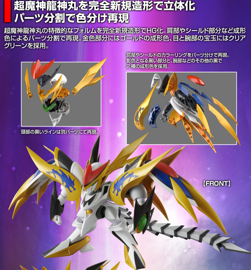 BANDAI HG 超魔神英雄傳超魔神龍神丸組裝模型- 東海模型｜官方最新預購