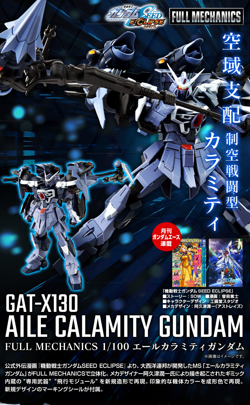 FM 1/100 GAT-X130 Aile Calamity Gundam