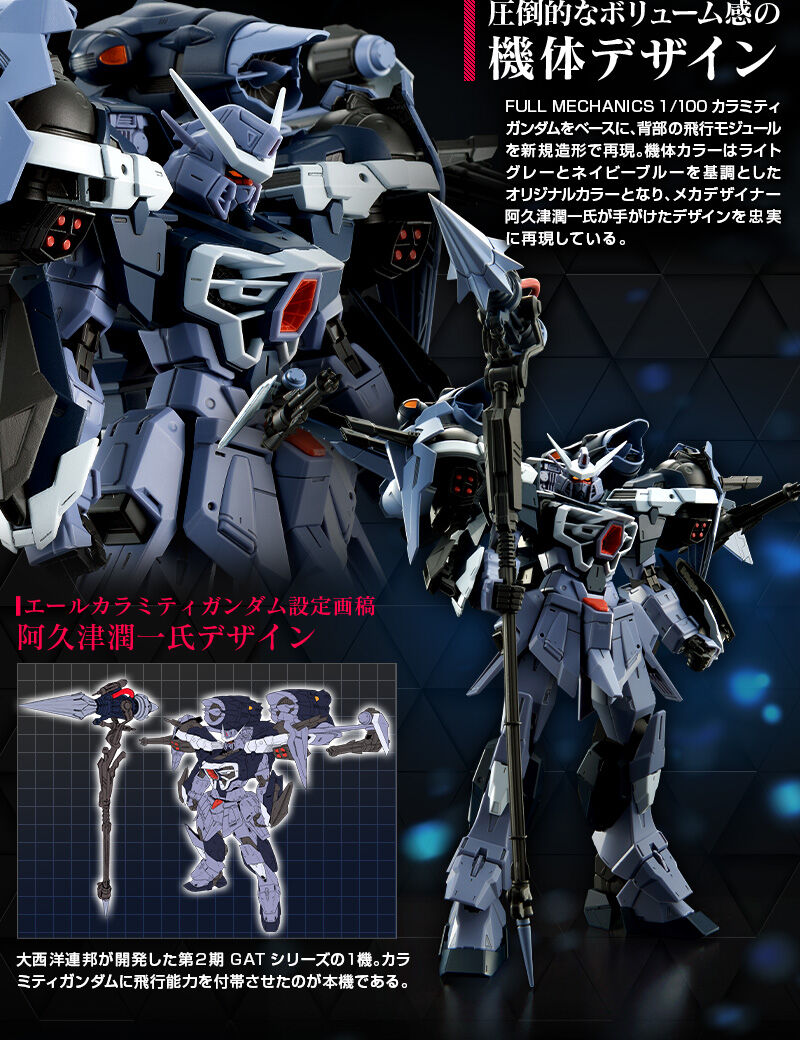 全国無料得価 FULL MECHANICS 1/100 エールカラミティガンダム uUL31