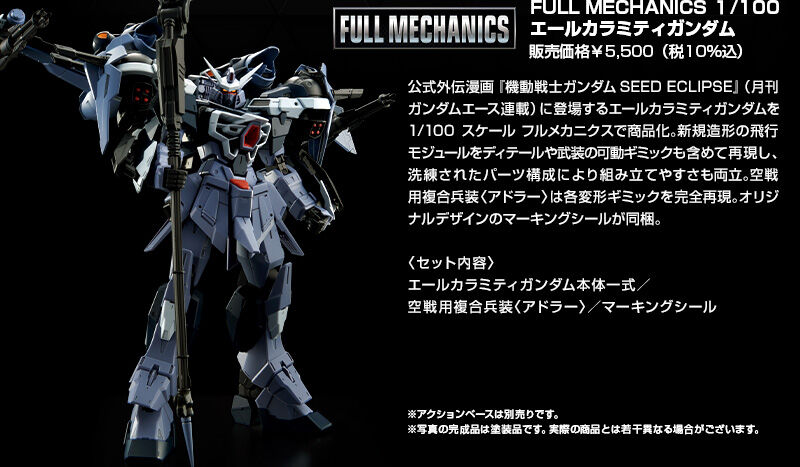 値下げ】 FM1/100 エールカラミティガンダム プレミアムバンダイ「フル 