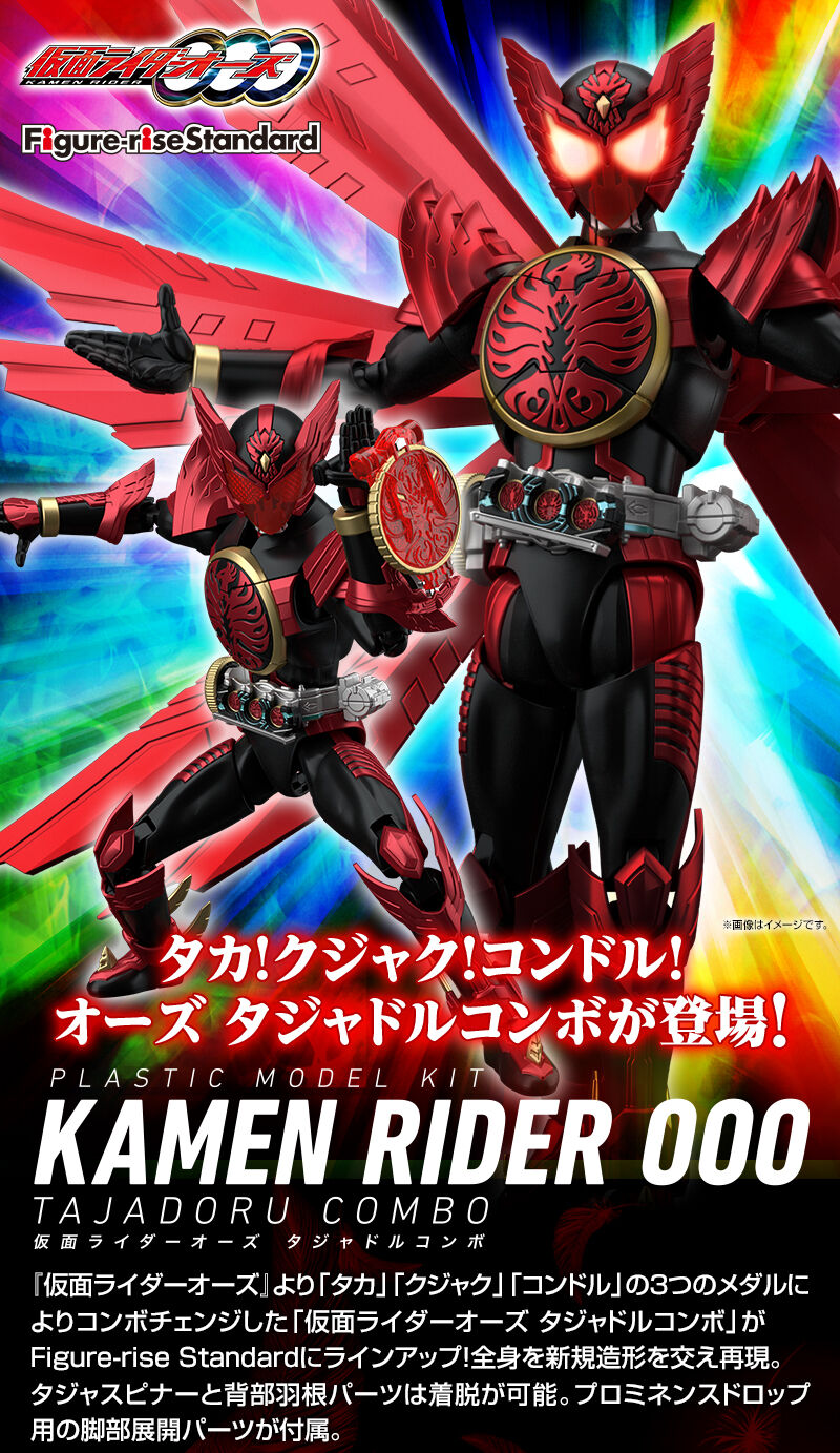 Figure-rise Standard 仮面ライダーオーズ タジャドルコンボ｜プレミアムバンダイ｜バンダイナムコグループ公式通販サイト