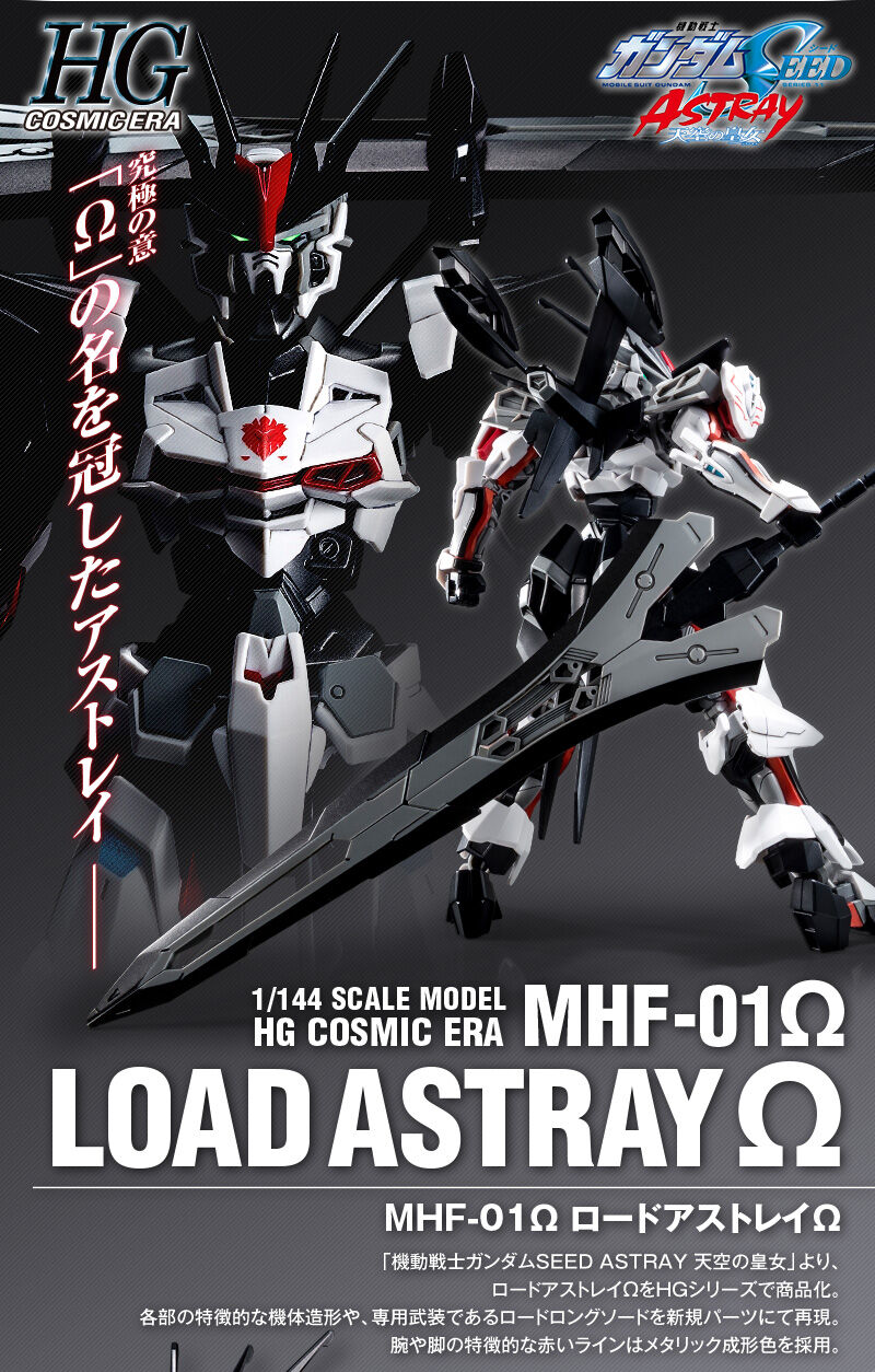 ＨＧ 1/144 LOAD ASTRAYΩ｜プレミアムバンダイ｜バンダイナムコ