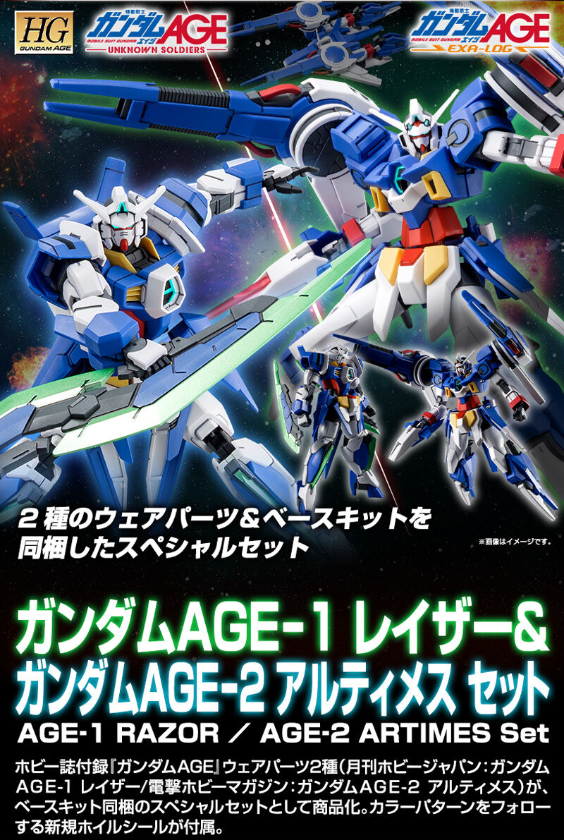 HG 1/144 GUNDAM AGE-1 RAZOR & GUNDAM AGE-2 ARTIMES Set｜プレミアム 