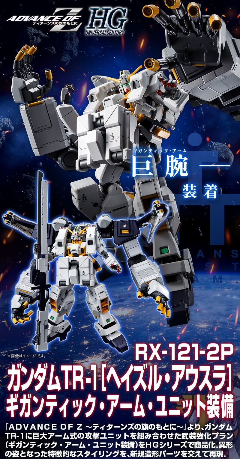 PTM]プレミアムバンダイ限定 HG 1/144 ガンダムTR-1 ヘイズル