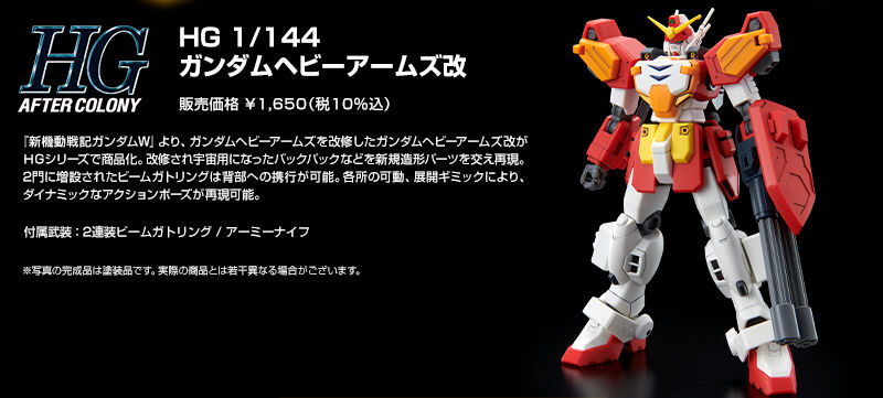 HGAC 1/144 XXXG-01H2 Gundam Heavyarms Custom