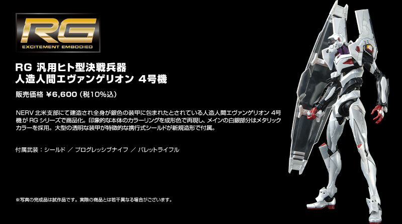 ＲＧ 汎用ヒト型決戦兵器 人造人間エヴァンゲリオン４号機｜プレミアム 