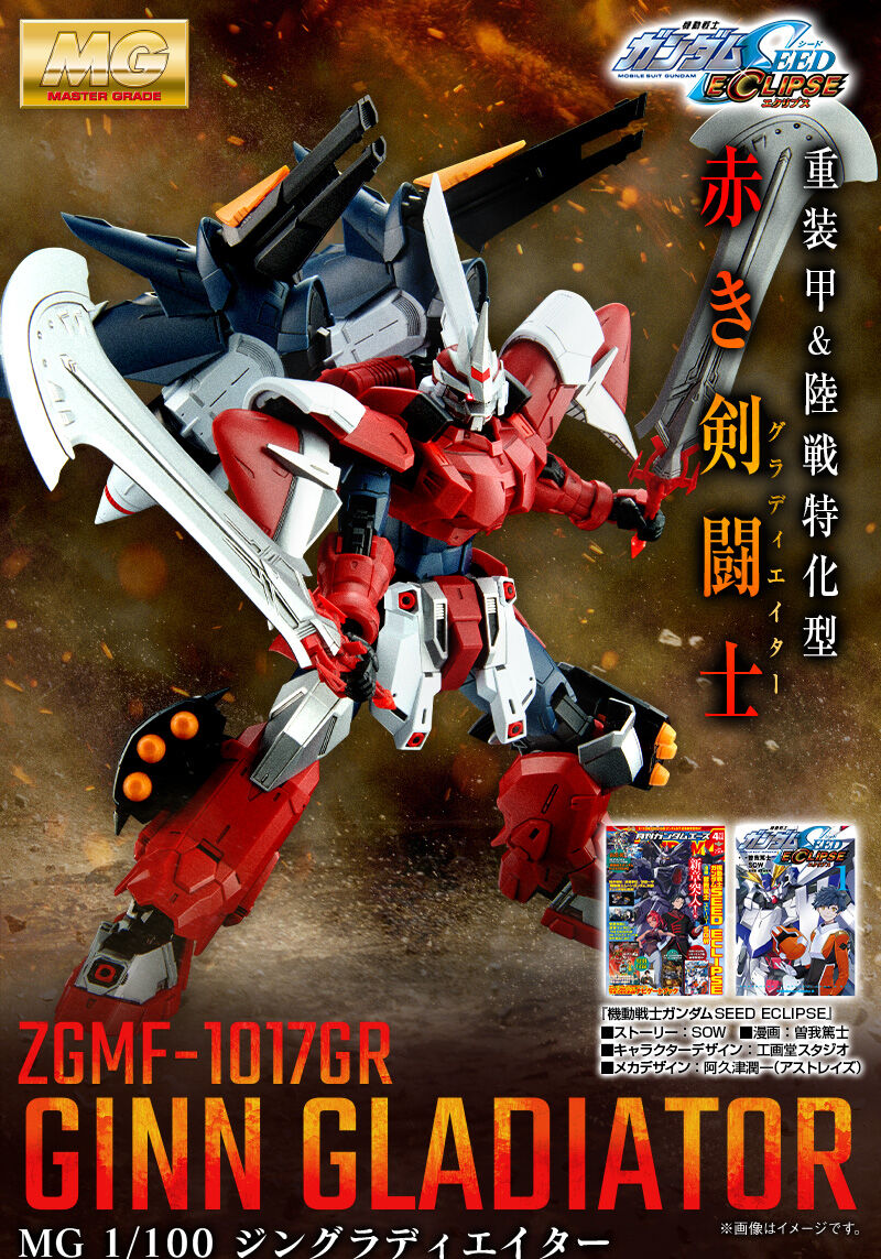 MG 1/100 ジングラディエイター|プレミアムバンダイ|バンダイ