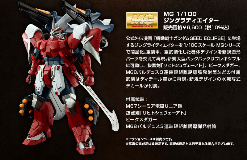 返品交換不可】 ガンプラ MG ジングラディエーター 組み立て済み aob