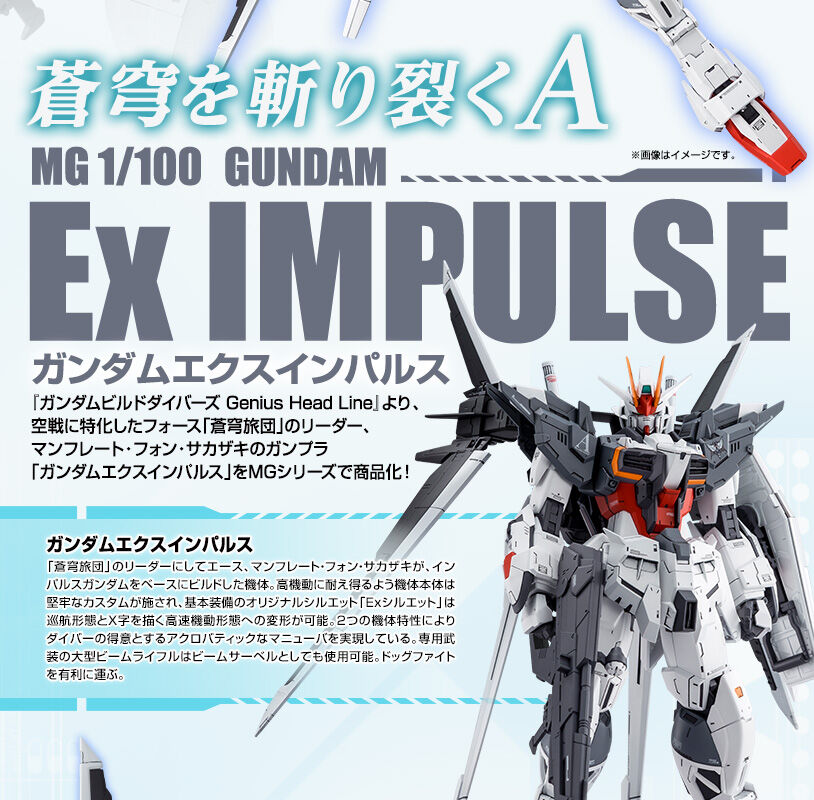 MG 1/100 ガンダムエクスインパルス|プレミアムバンダイ|バンダイ