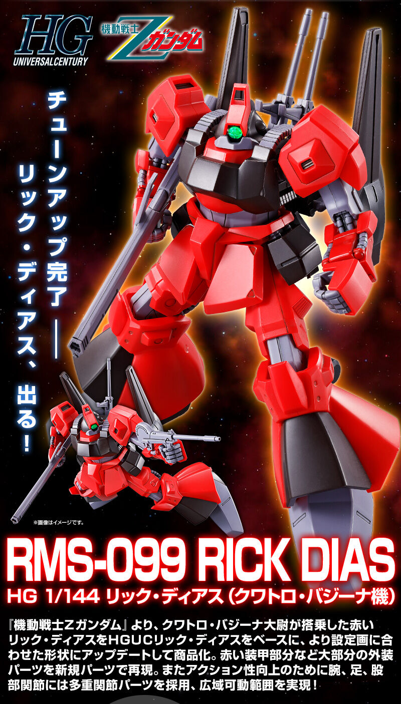 【プレバン限定】1/144 HG リック・ディアス(クワトロ・バジーナ機)