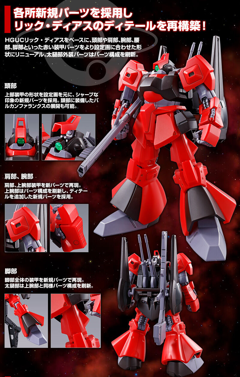 ＨＧ 1/144 リック・ディアス（クワトロ・バジーナ機）｜プレミアム