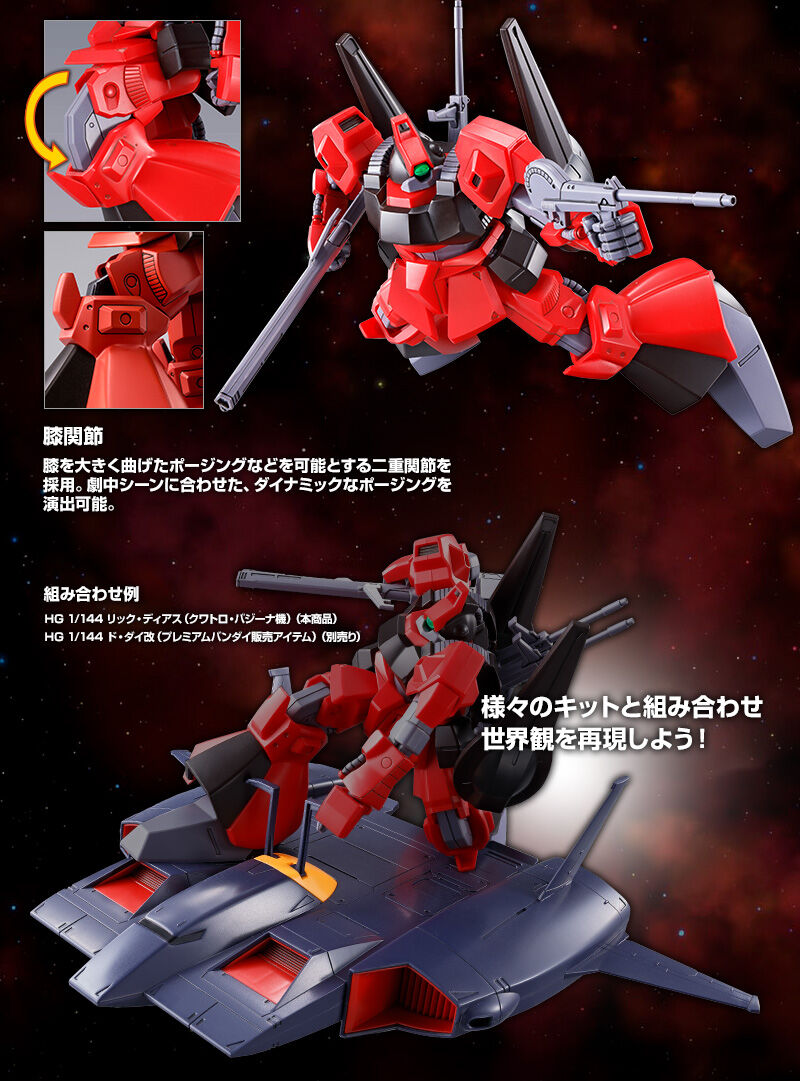 ガンプラ HG リックディアス(クワトロカラー)ドダイ改 - プラモデル