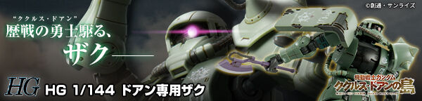 ＨＧ 1/144 ジム (スレッガー搭乗機)【２０２３年１１月発送