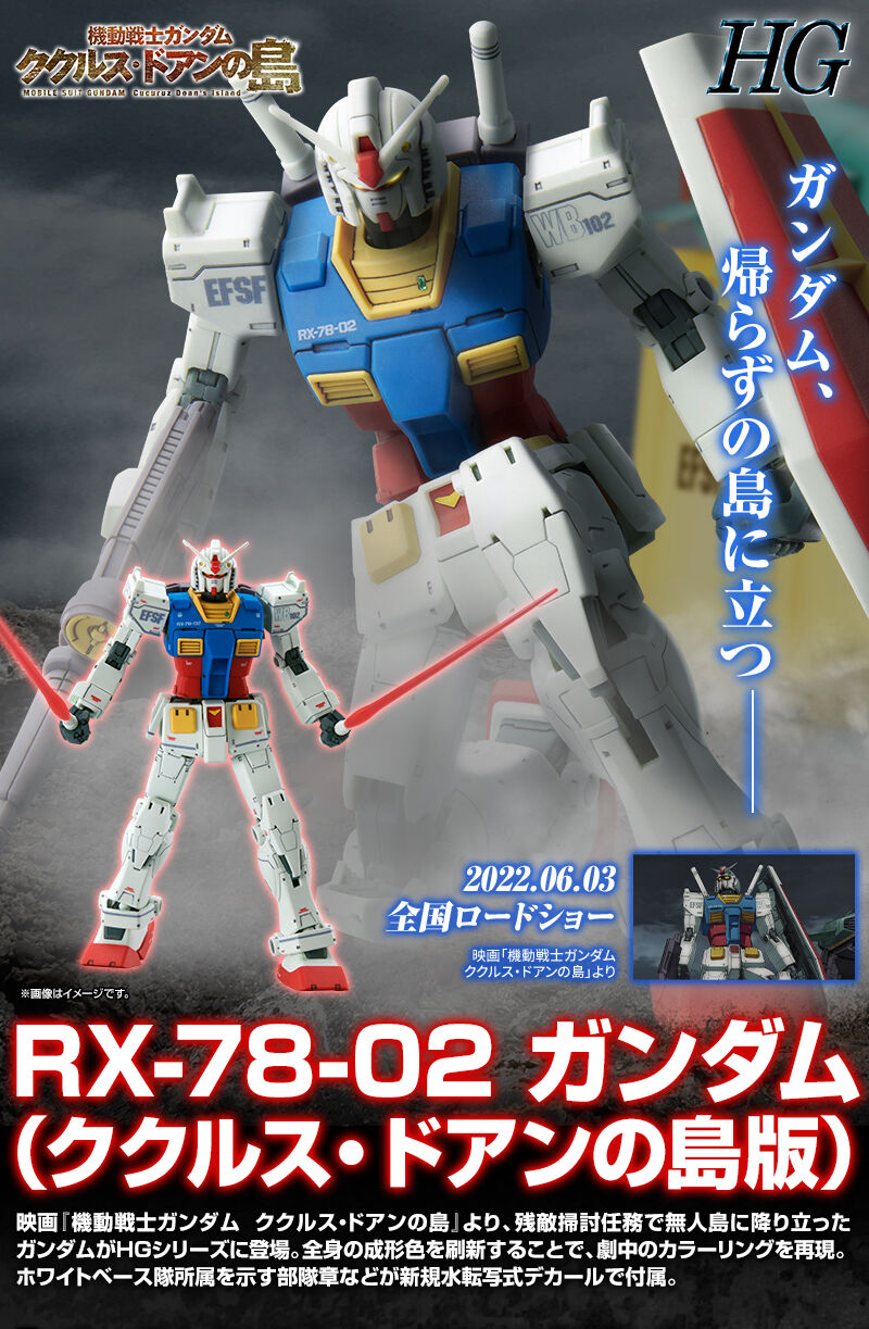 ＨＧ 1/144 RX-78-02 ガンダム（ククルス・ドアンの島版）｜プレミアム ...