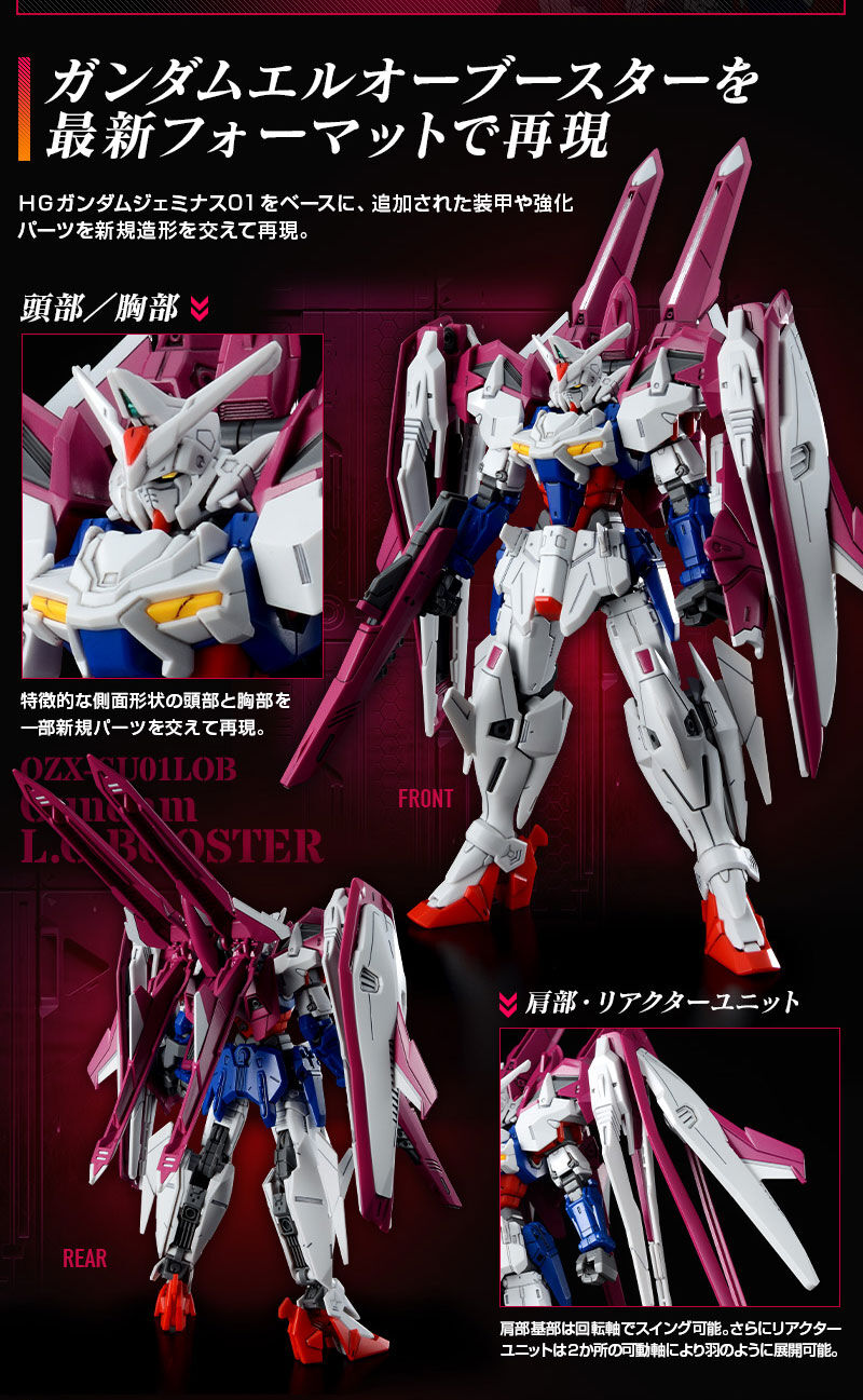 HGAC 1/144 OZX-GU01LOB Gundam Liner Offence-Booster