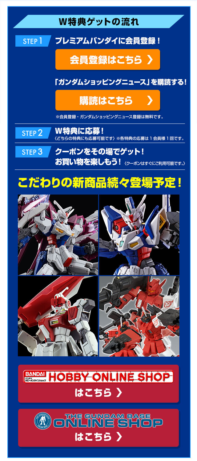 ガンプラまとめ売り プレミアムバンダイ プレミアムバンダイ スタートダッシュキャンペーン!! 第2弾 2022