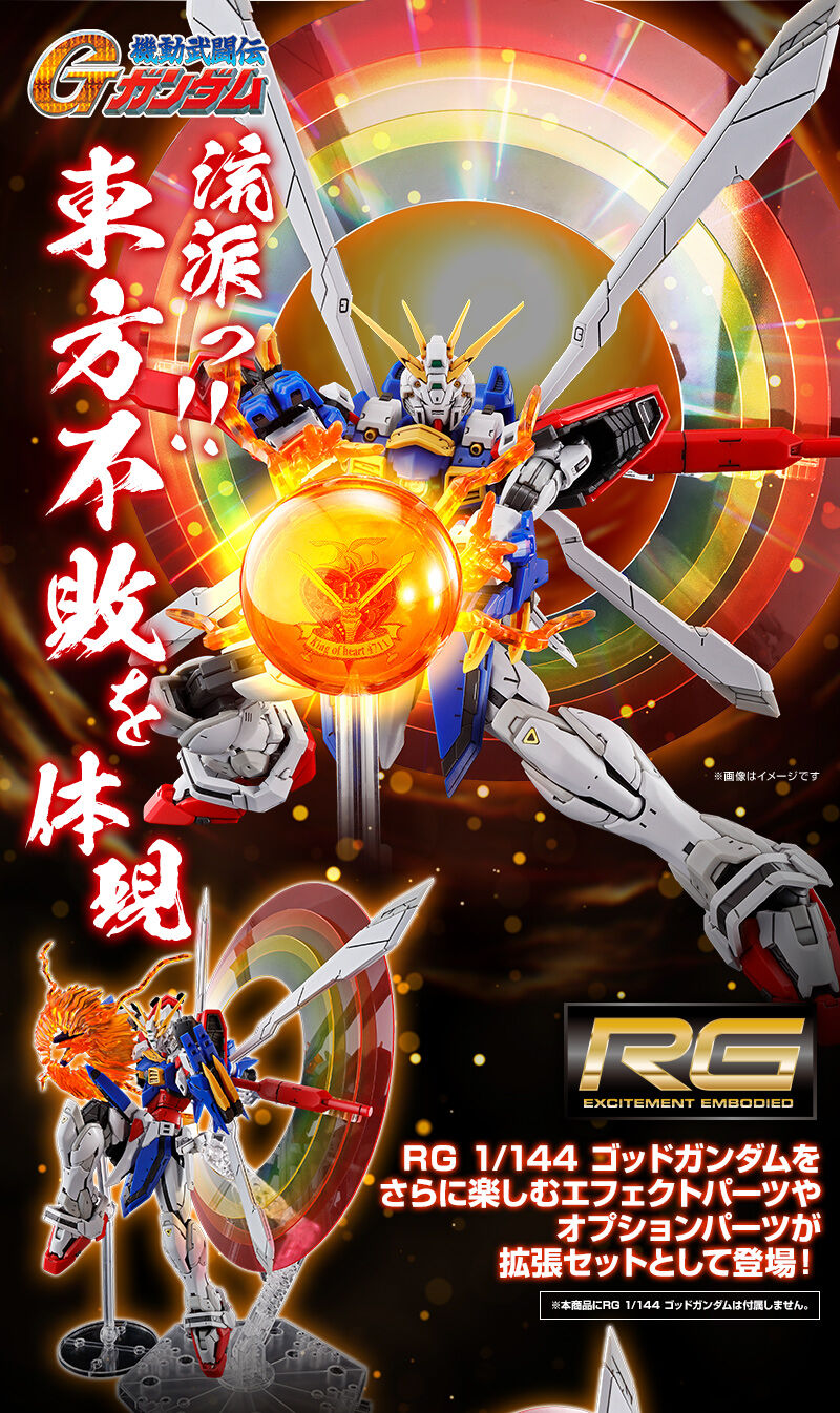 RGゴッドガンダム+拡張セット-