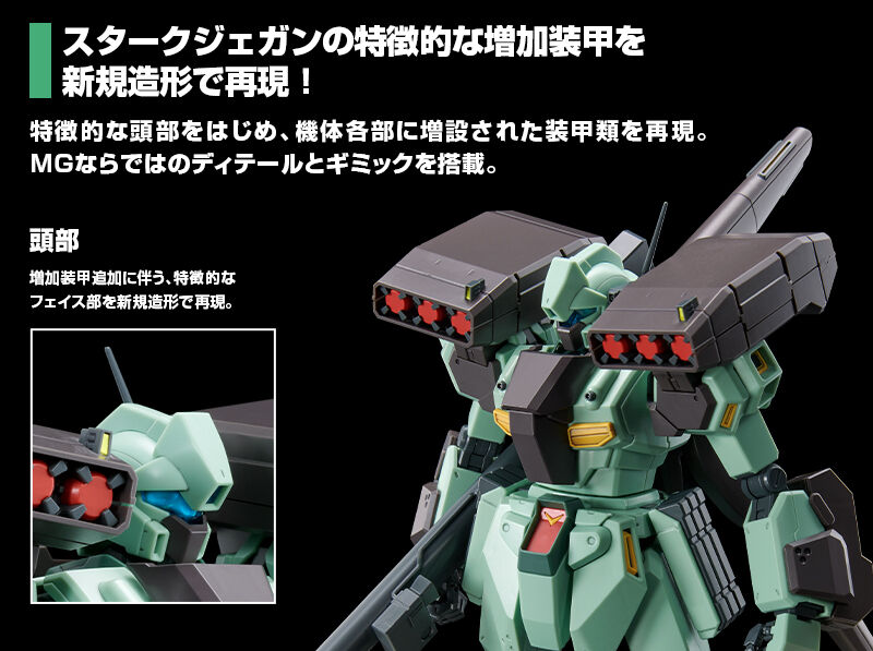 ＭＧ 1/100 スタークジェガン｜プレミアムバンダイ｜バンダイナムコ