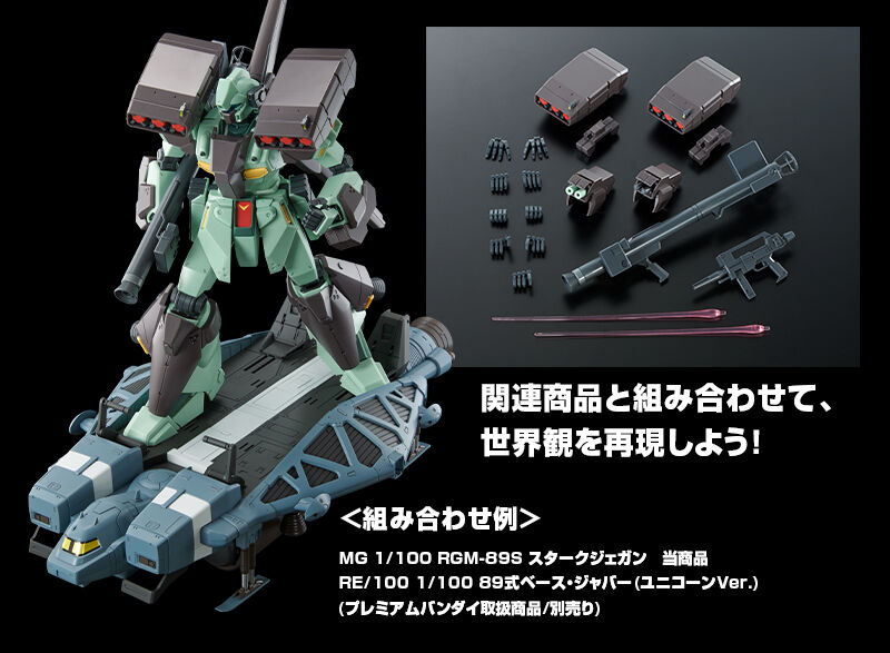 ガンプラ MG プレバン限定含む ジェガン 3体セット