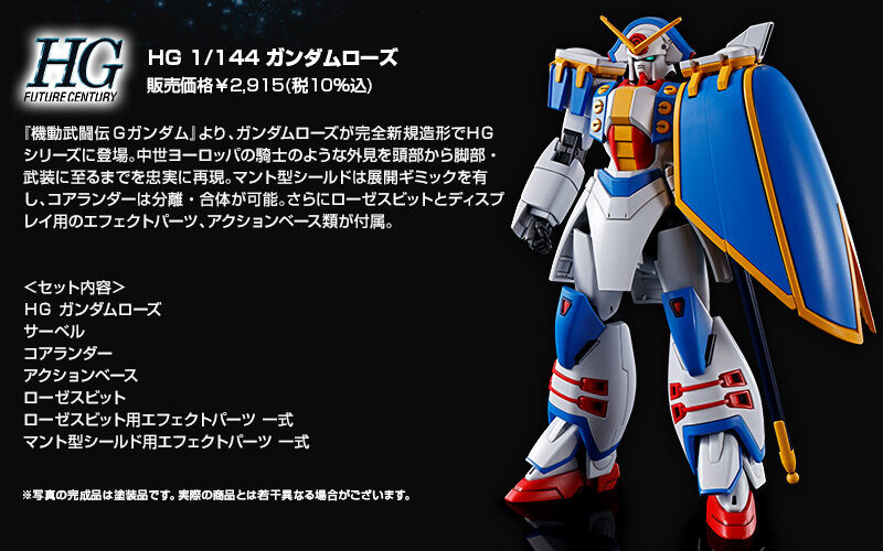 超目玉12月 HG バンダイ 144 1/144 1/144 ＨＧ ガンダムローズ 