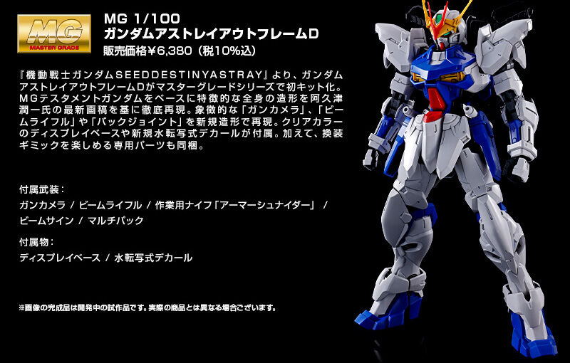 MG 1/100 ZGMF-X12D Gundam Astray Out Frame Dash