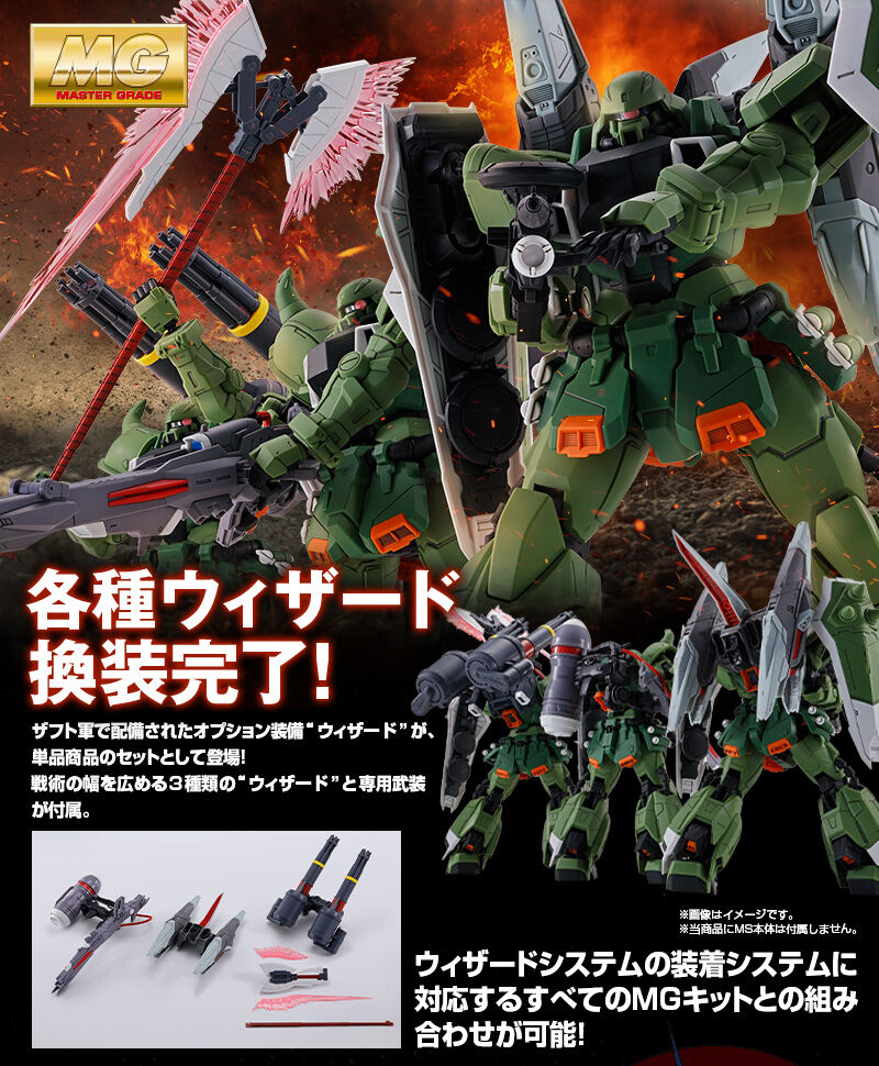 MG 1/100 Gunner / Blaze / Slash Wizard set for ZGMF-1000 Zaku Warrior