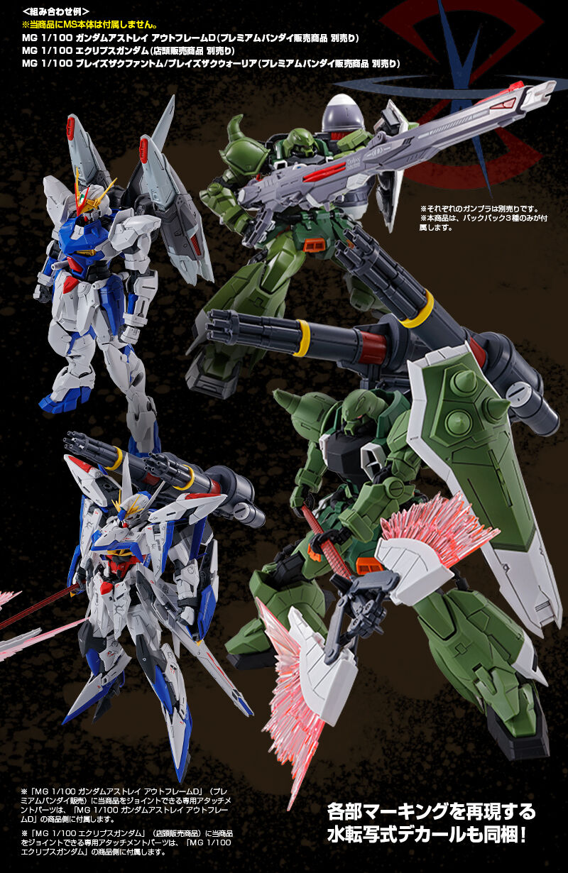 ガンプラ MG ブレイズザクファントムガナースラッシュ ブレイズ