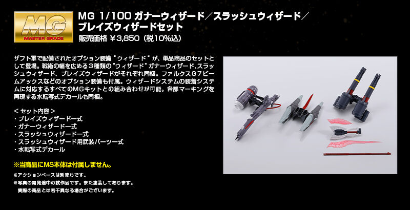 MG 1/100 Gunner / Blaze / Slash Wizard set for ZGMF-1000 Zaku Warrior