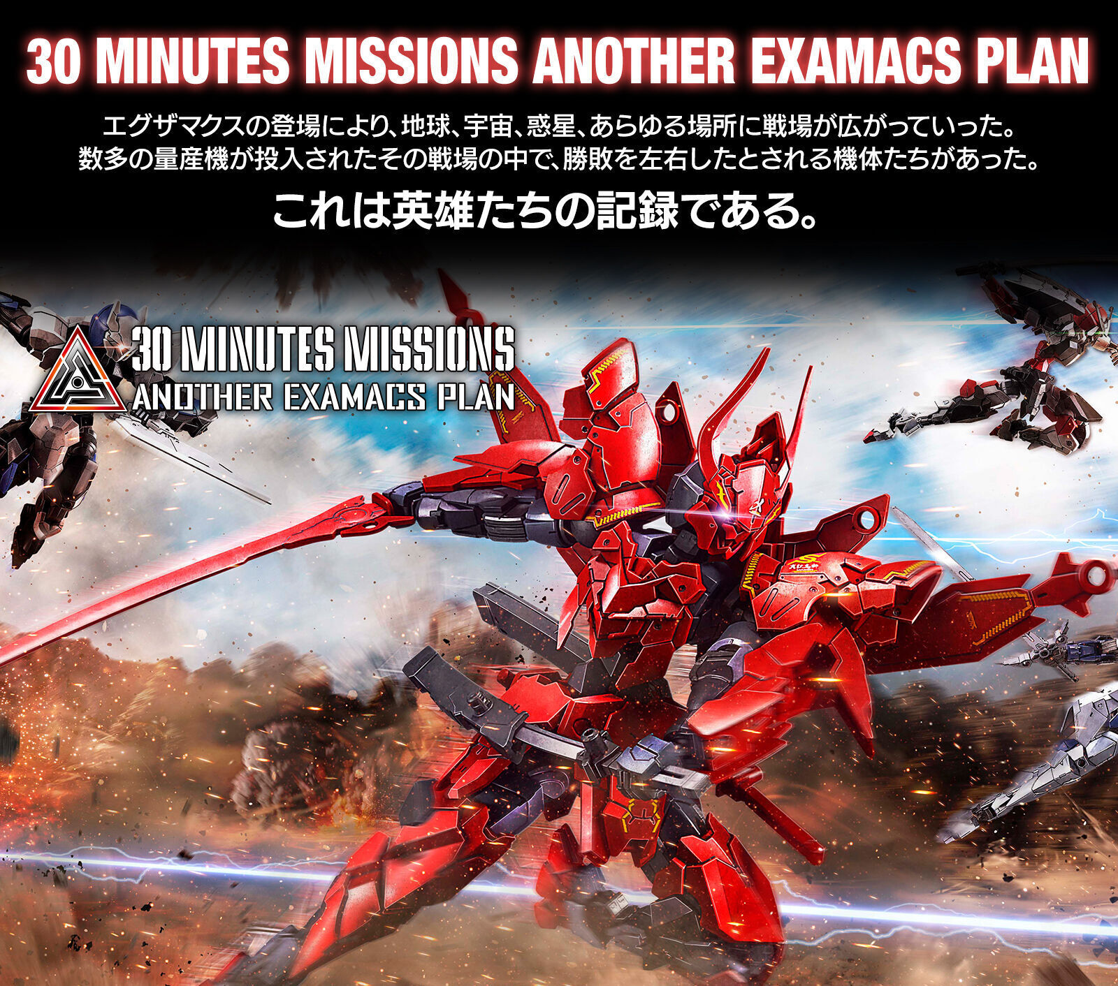 30 MINUTES MISSIONS ANOTHER EXAMAXS PLAN