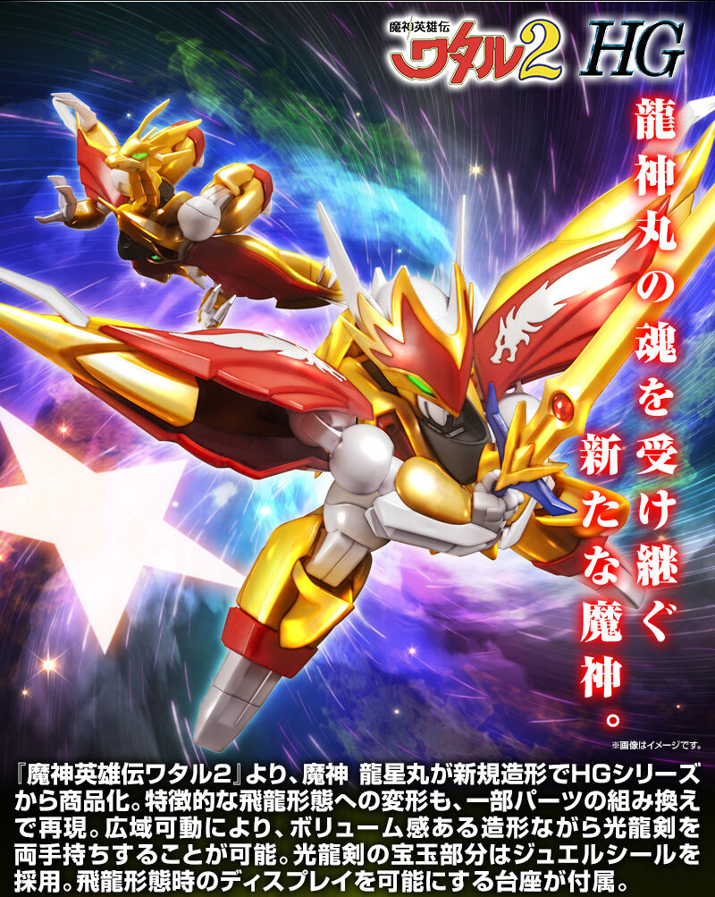 ＨＧ 龍星丸｜プレミアムバンダイ｜バンダイナムコグループ公式通販サイト