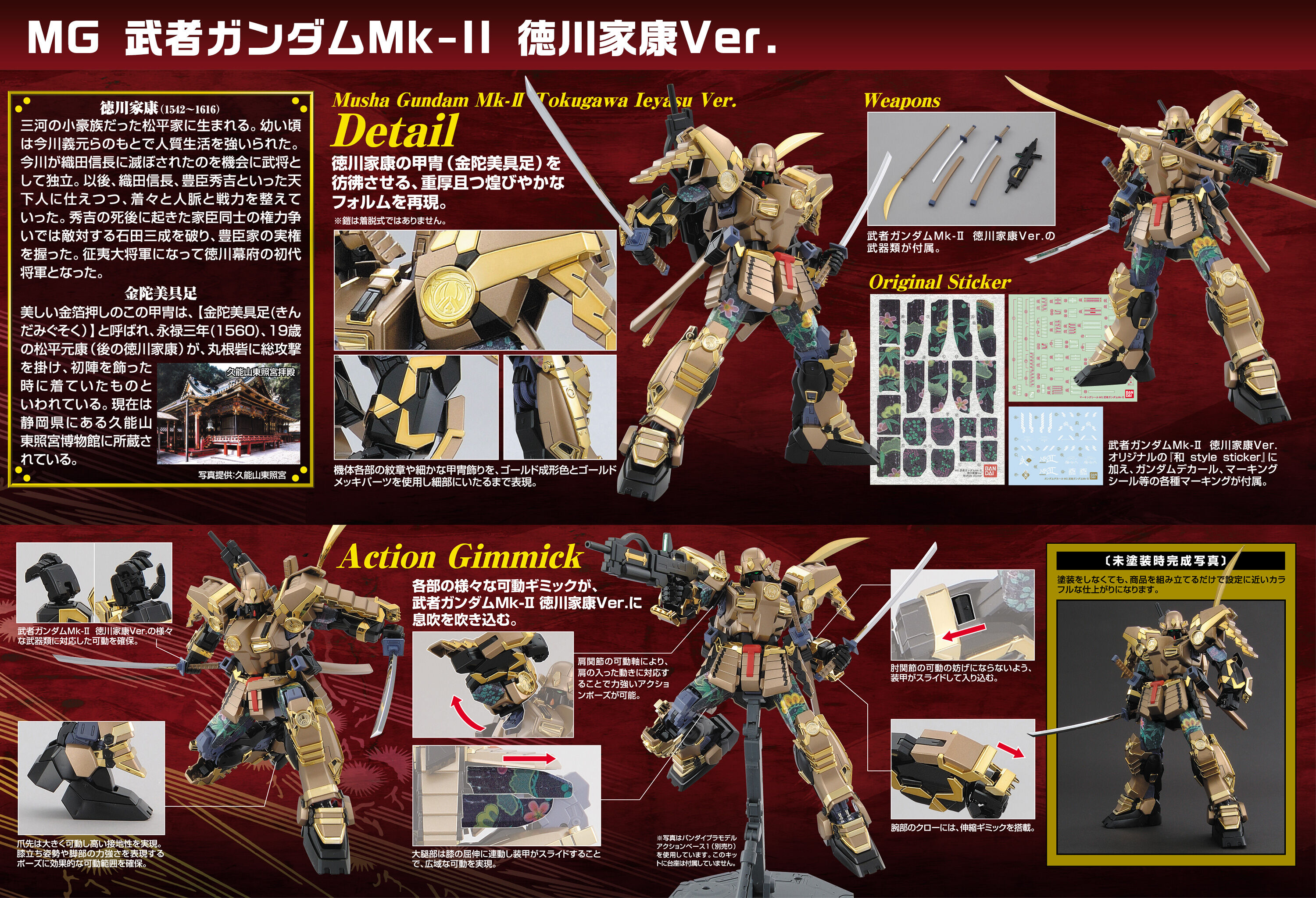 MG 1/100 Musha Gundam Mk-Ⅱ(Tokugawa Ieyasu Version)