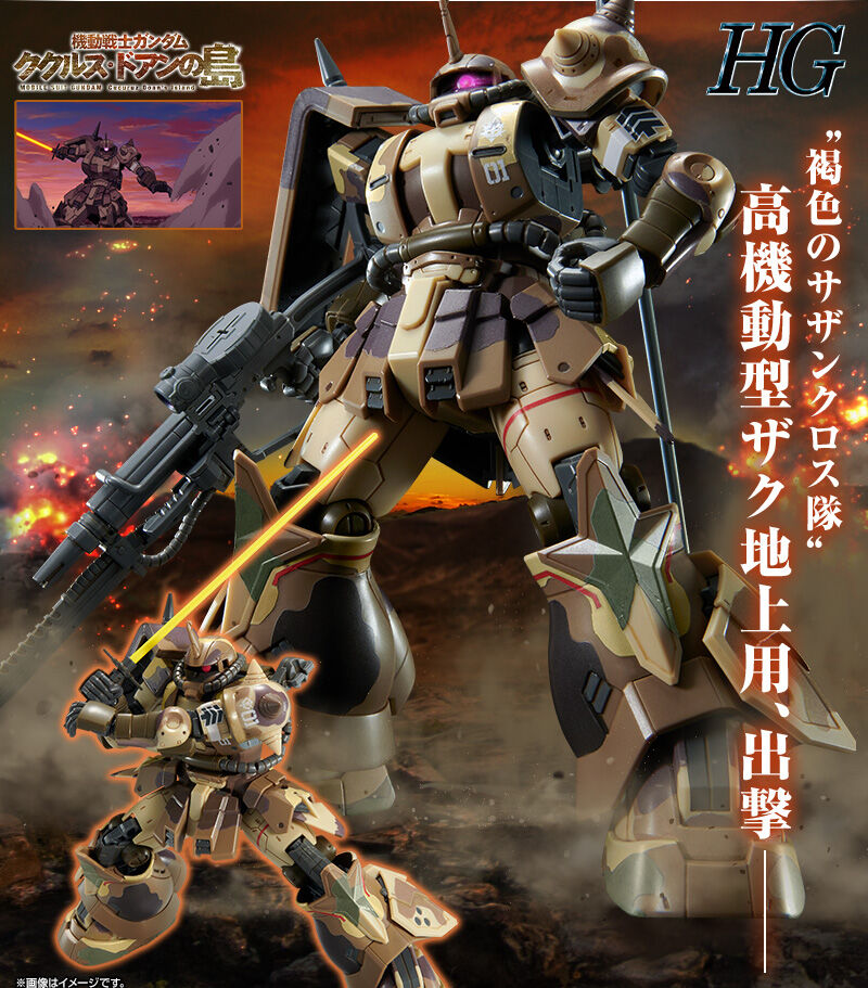 HG 1/144 MS-06GD 高機動型ザク 地上用 3体セット-