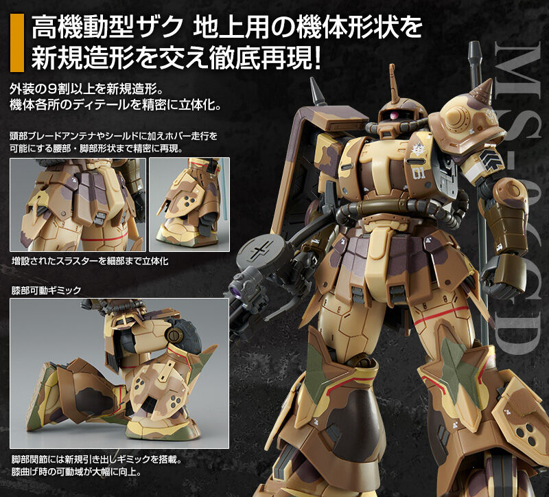 HG 高機動型ザク 地上用 (エグバ機)完成品！！ - 模型/プラモデル