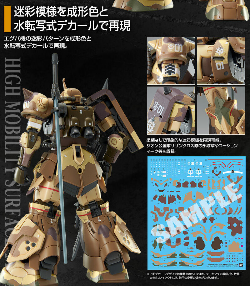 HG高機動型ザク 地上用 エグバ機　HGフルアーマーガンダム　プレバン 限定